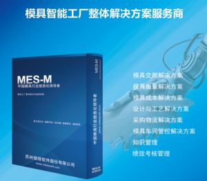 MES系統重塑沖壓模具的實施流程與效益倍增